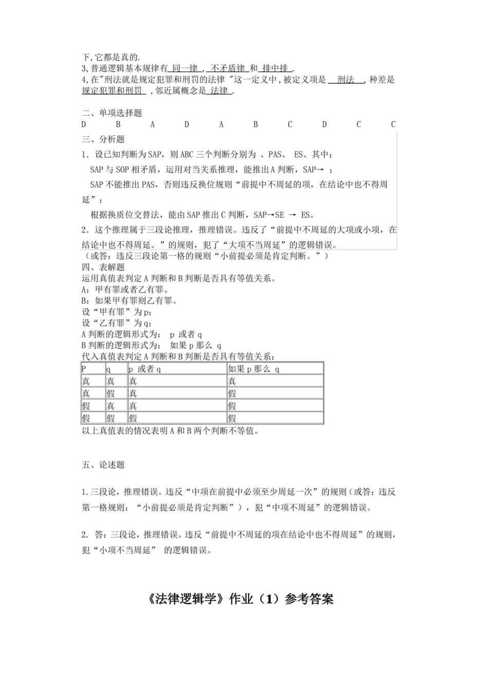 法律逻辑学试题及答案.pdf_第3页