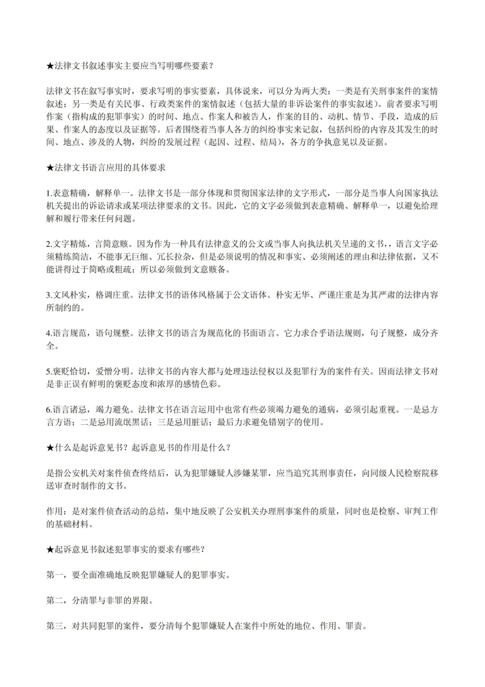 法律文书写作常考知识点归纳.pdf_第2页