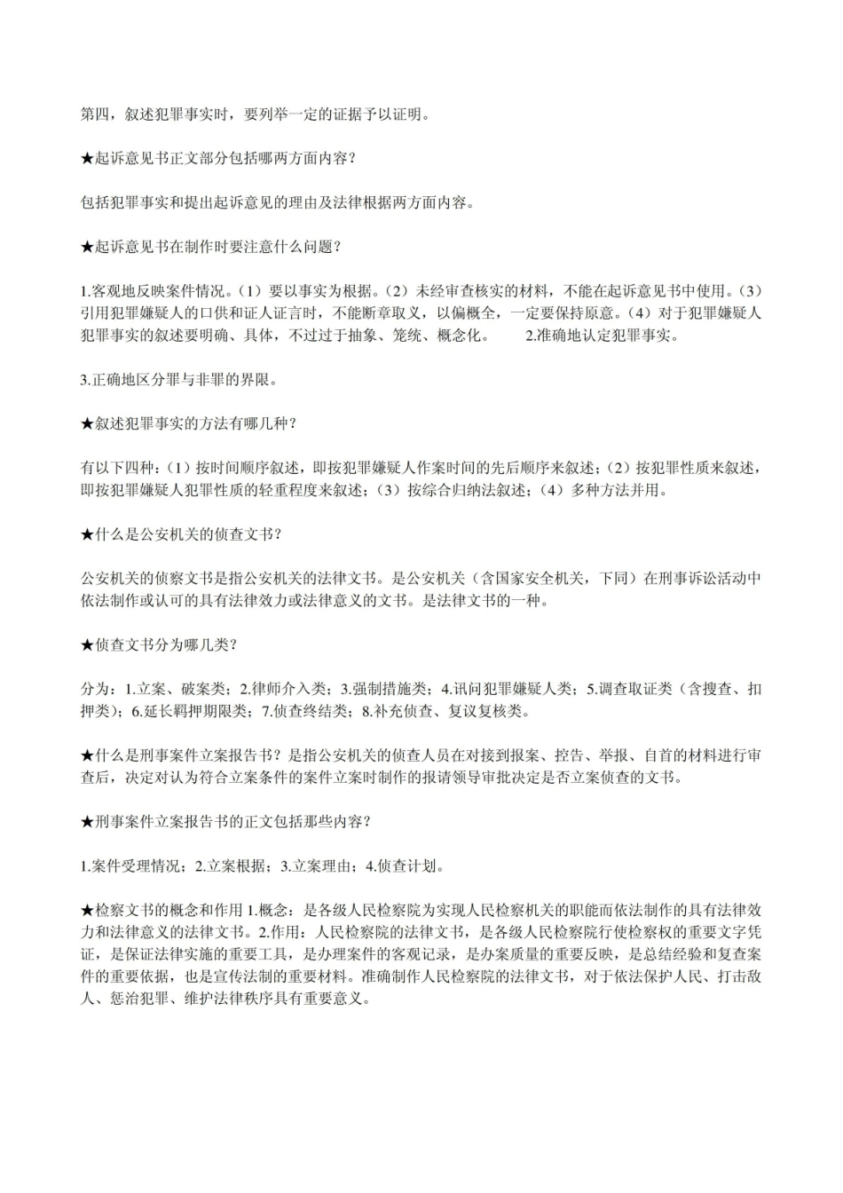 法律文书写作常考知识点归纳.pdf_第3页