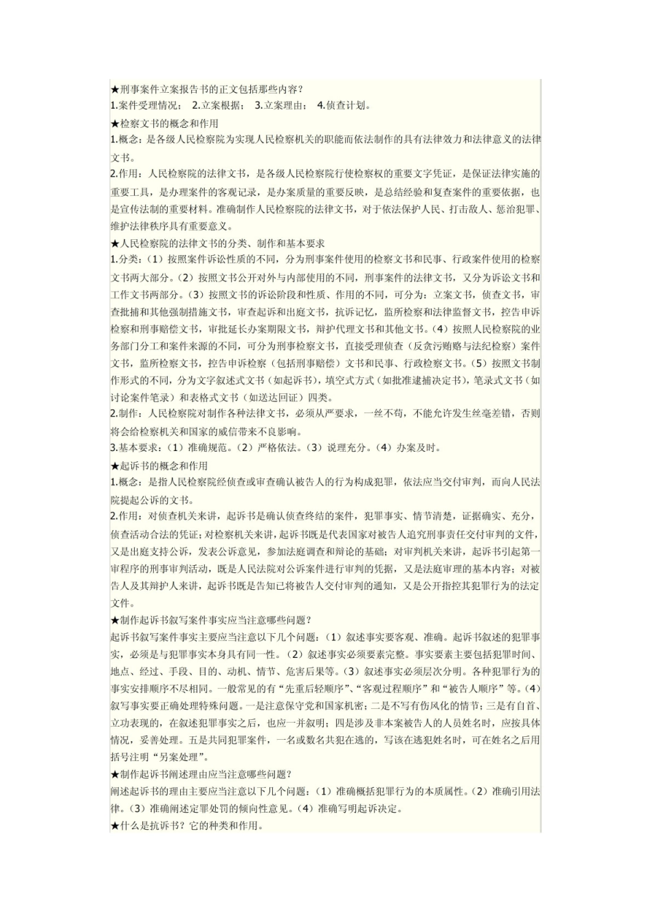 法律文书写作重点.pdf_第3页