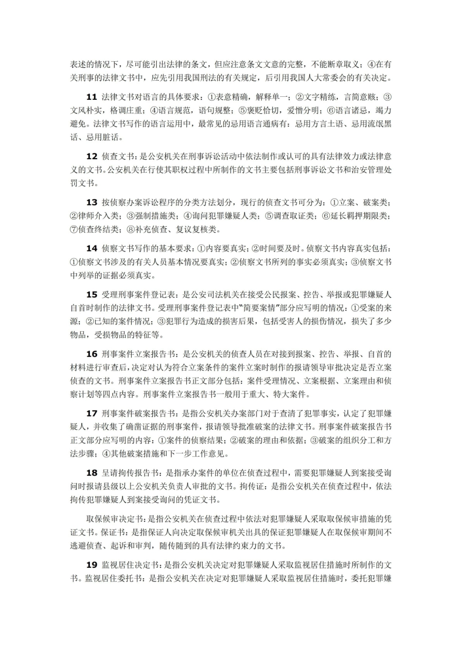 法律文书写作重点资料.pdf_第2页