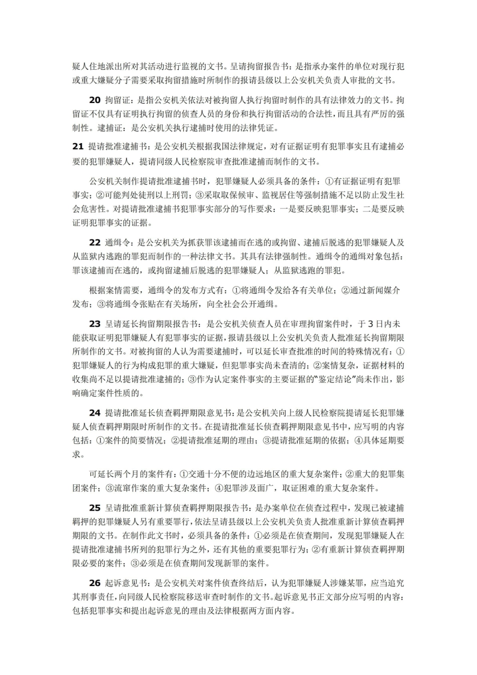 法律文书写作重点资料.pdf_第3页