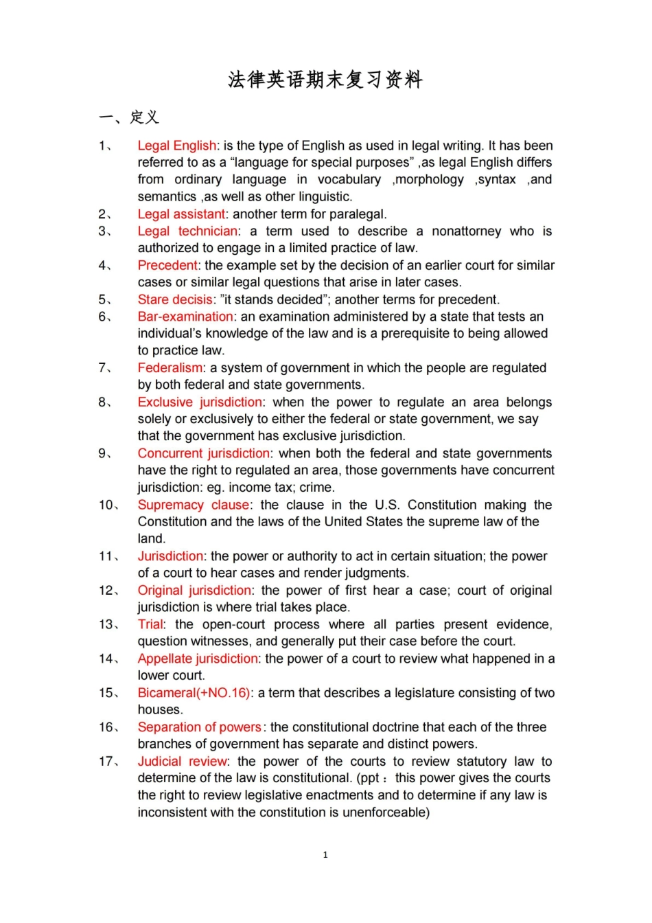 法律英语期末复习题汇总.pdf_第1页