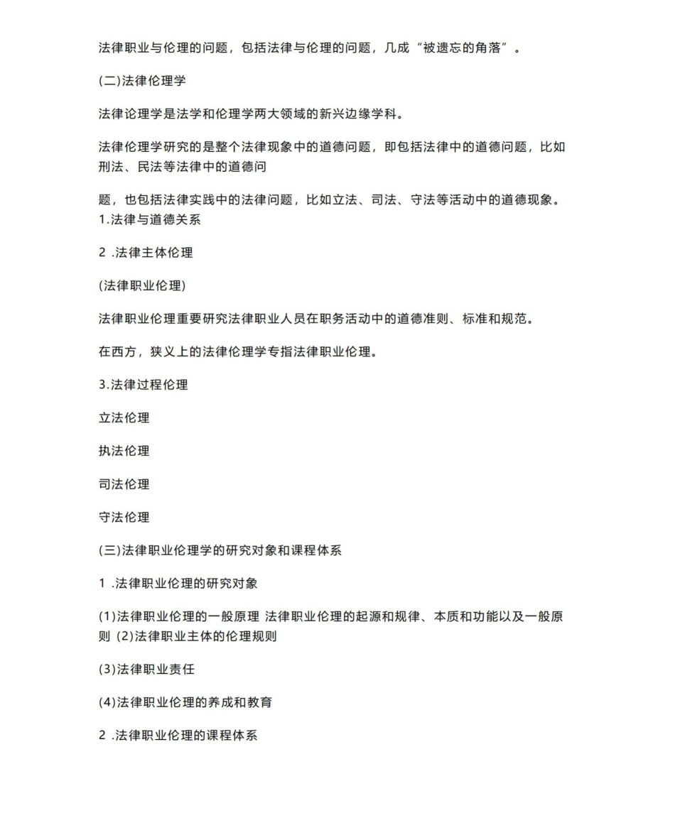 法律职业伦理.pdf_第2页