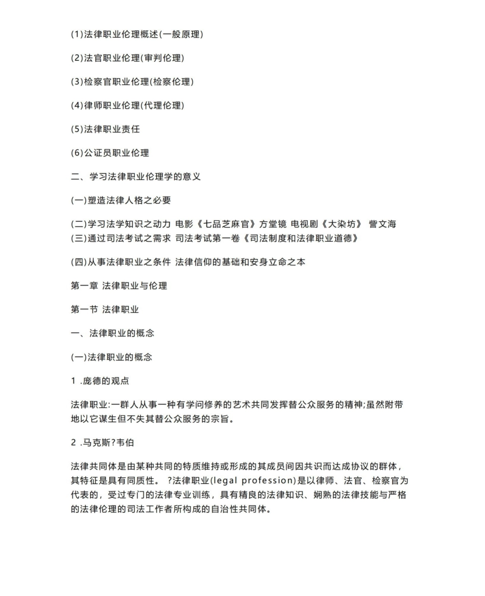 法律职业伦理.pdf_第3页