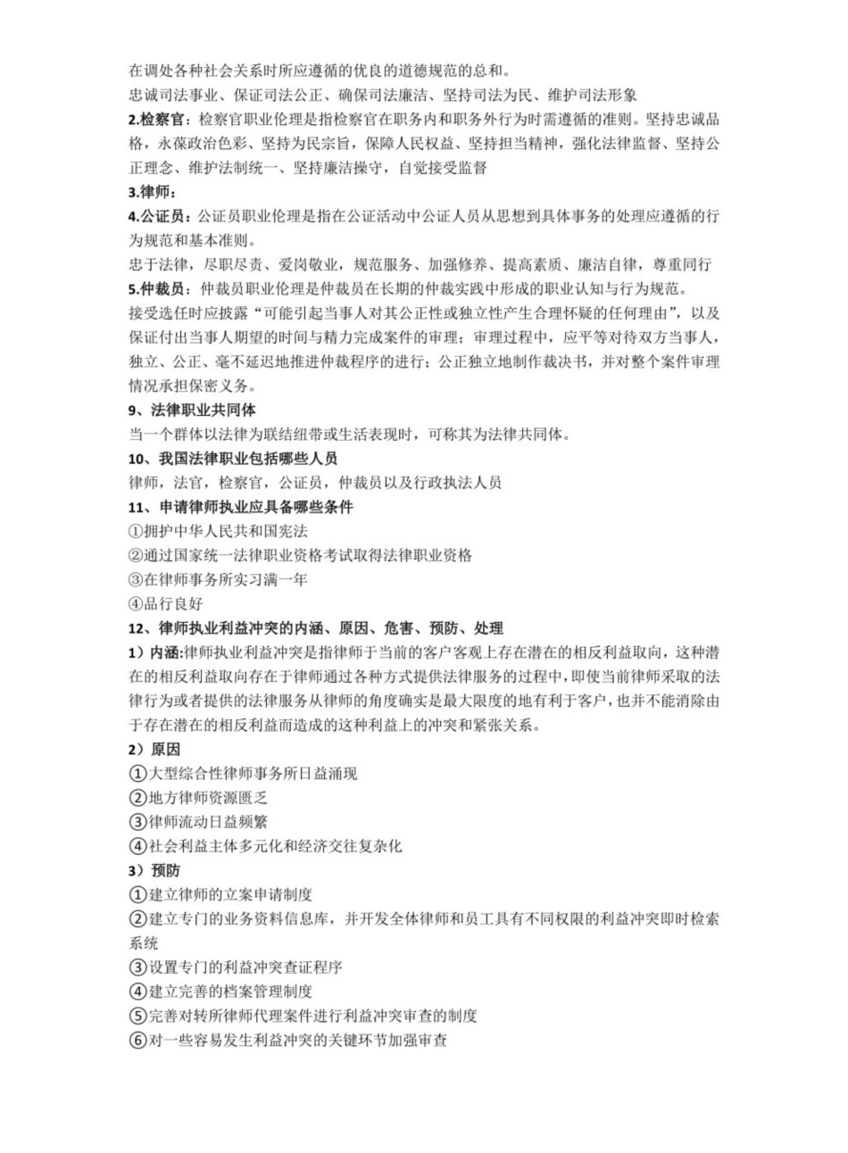 法律职业伦理简答题.pdf_第2页