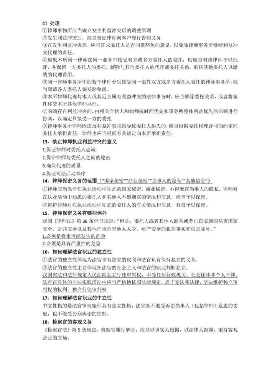 法律职业伦理简答题.pdf_第3页