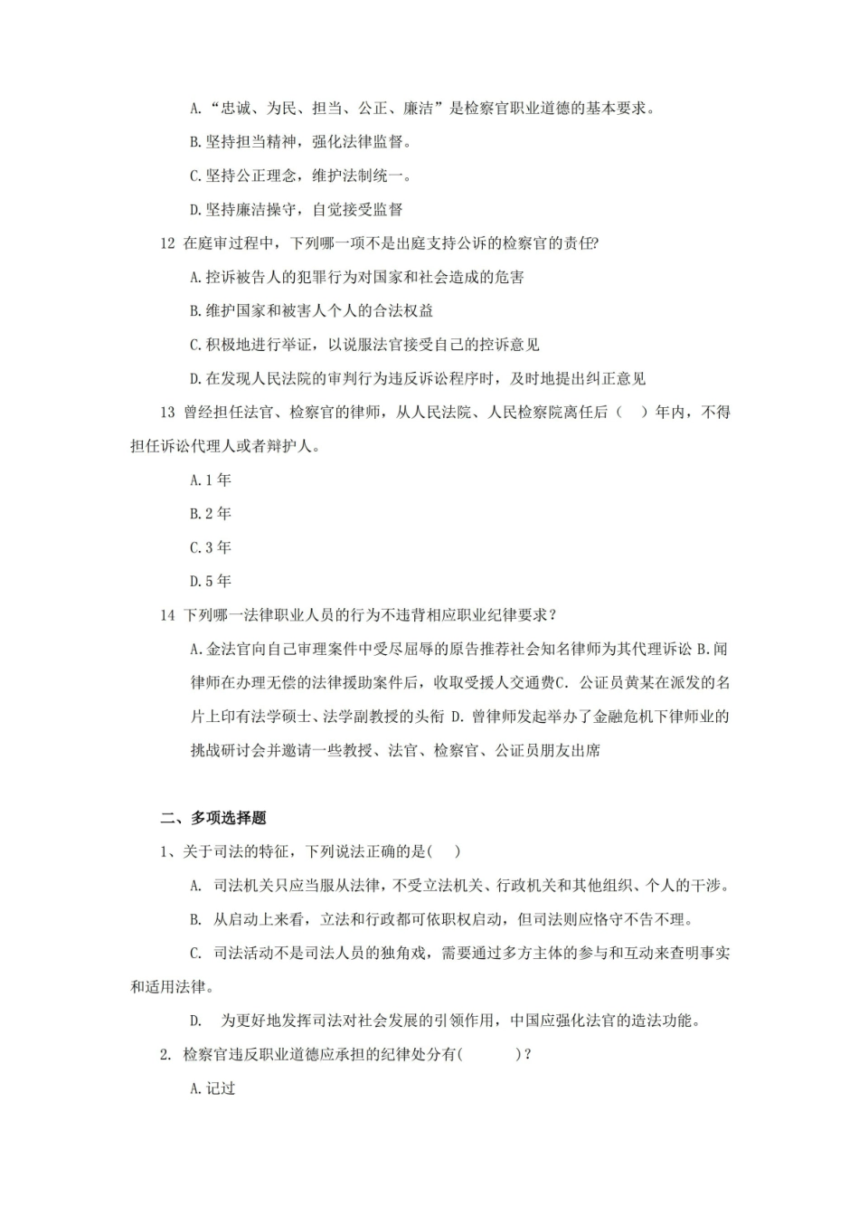 法律职业伦理试卷及答案.pdf_第3页