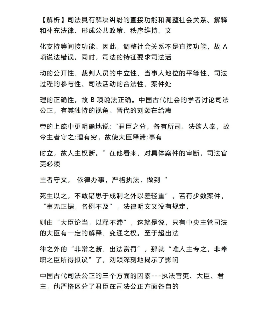 法律职业伦理试题.pdf_第2页