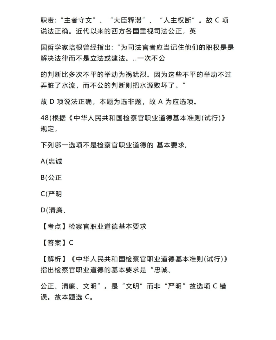 法律职业伦理试题.pdf_第3页