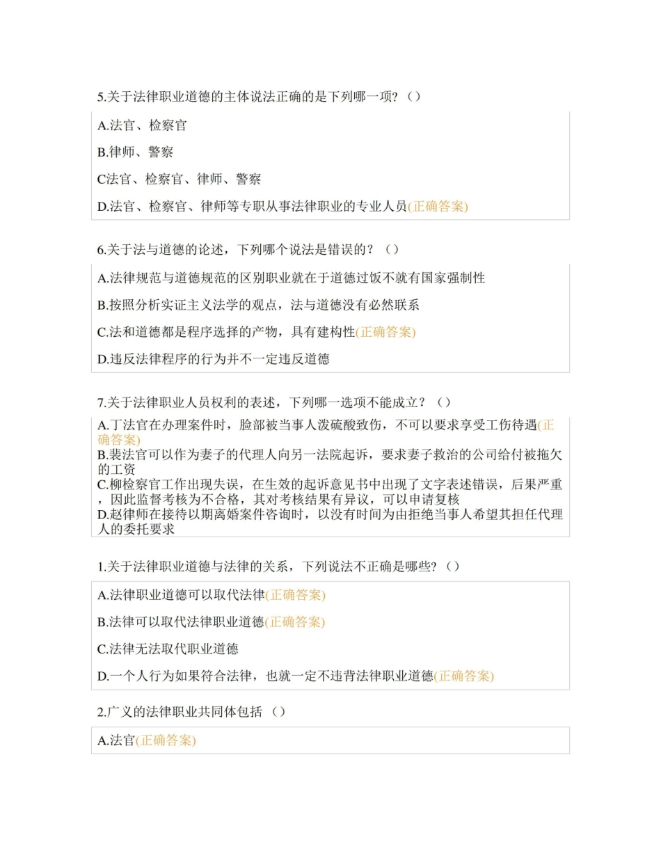法律职业伦理试题及答案.pdf_第2页