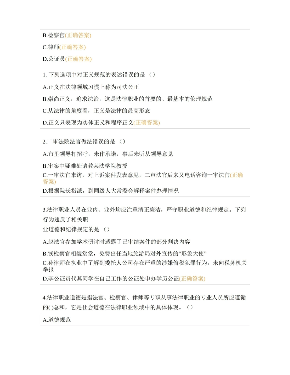 法律职业伦理试题及答案.pdf_第3页