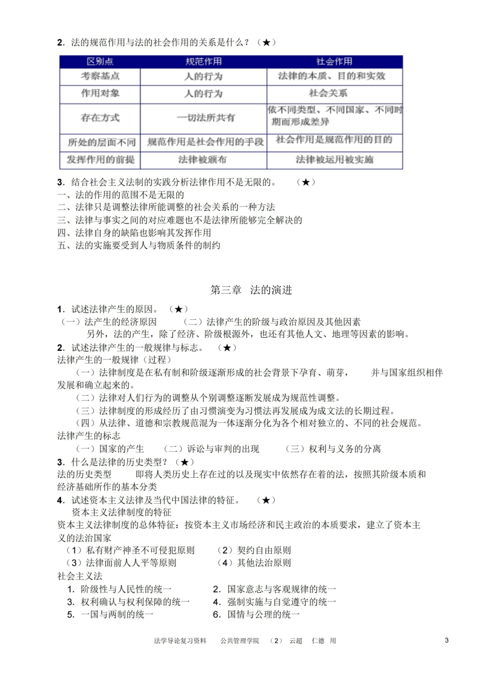 法学导论参考资料整理版.pdf_第3页