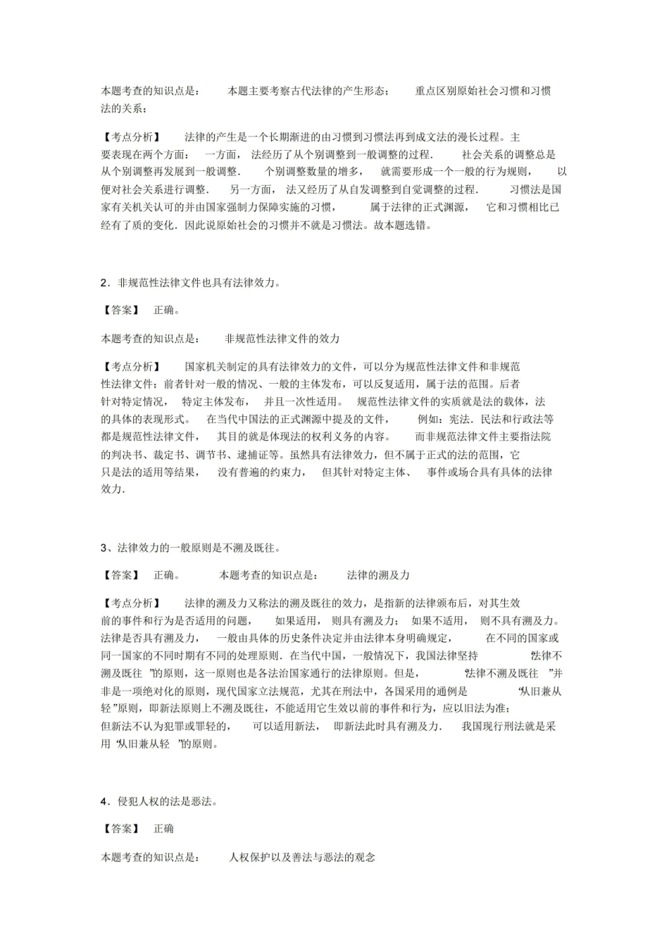 法学导论习题.pdf_第2页