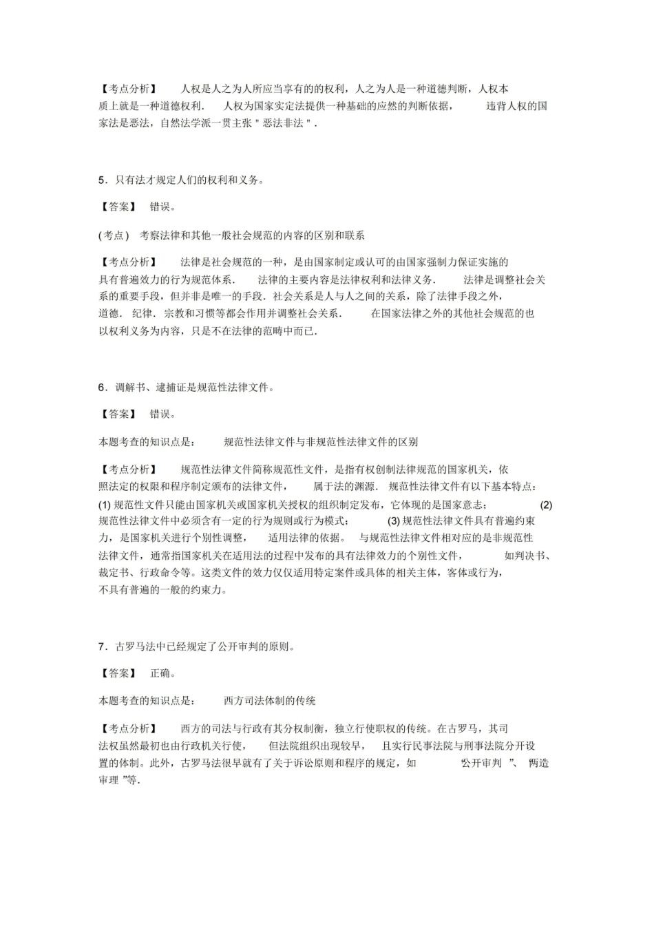 法学导论习题.pdf_第3页
