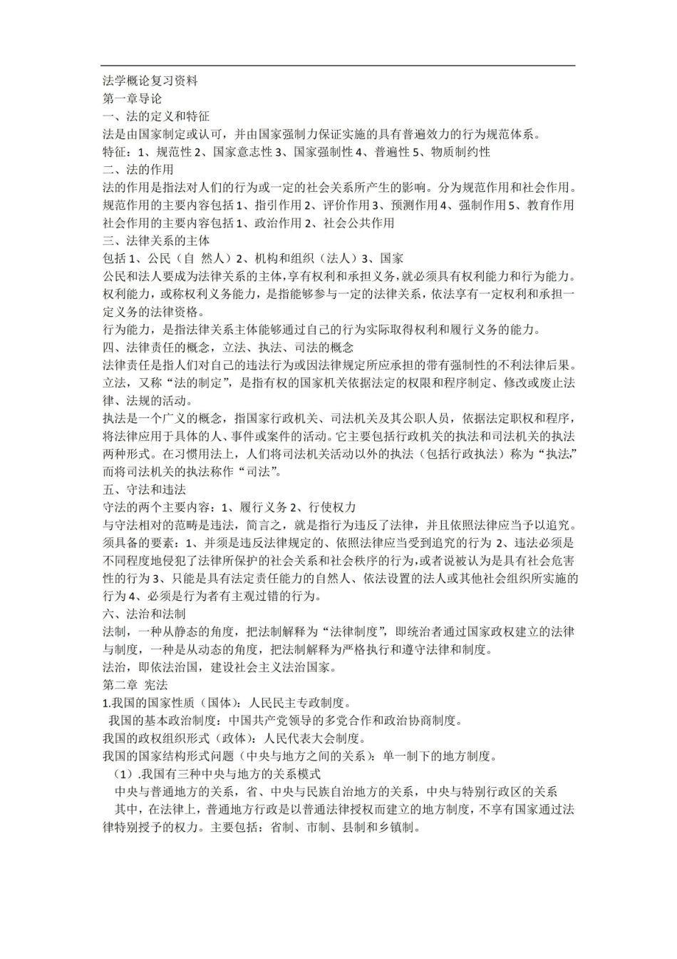 法学概论 知识点总结.pdf_第1页