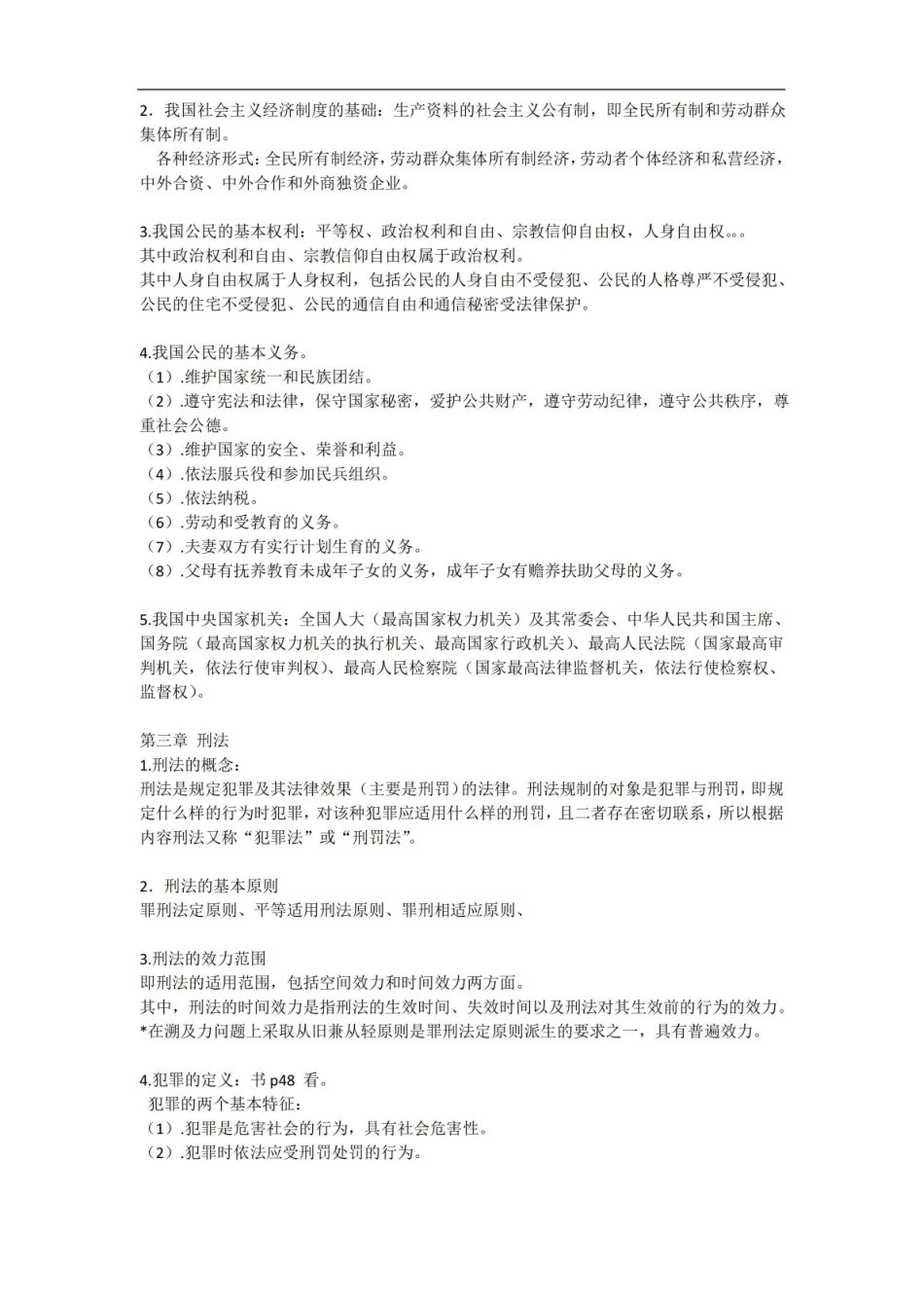 法学概论 知识点总结.pdf_第2页