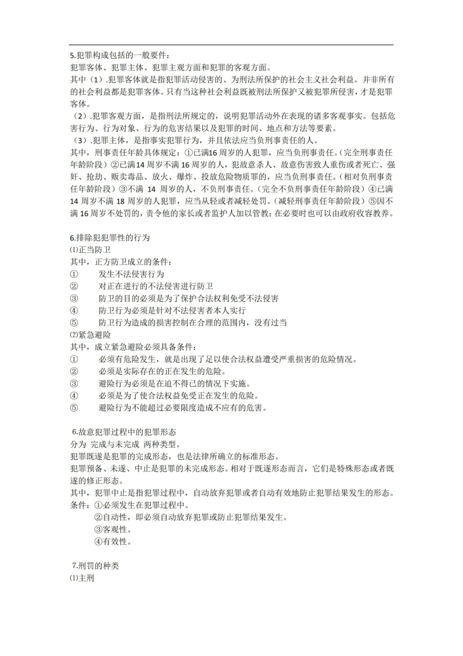 法学概论 知识点总结.pdf_第3页