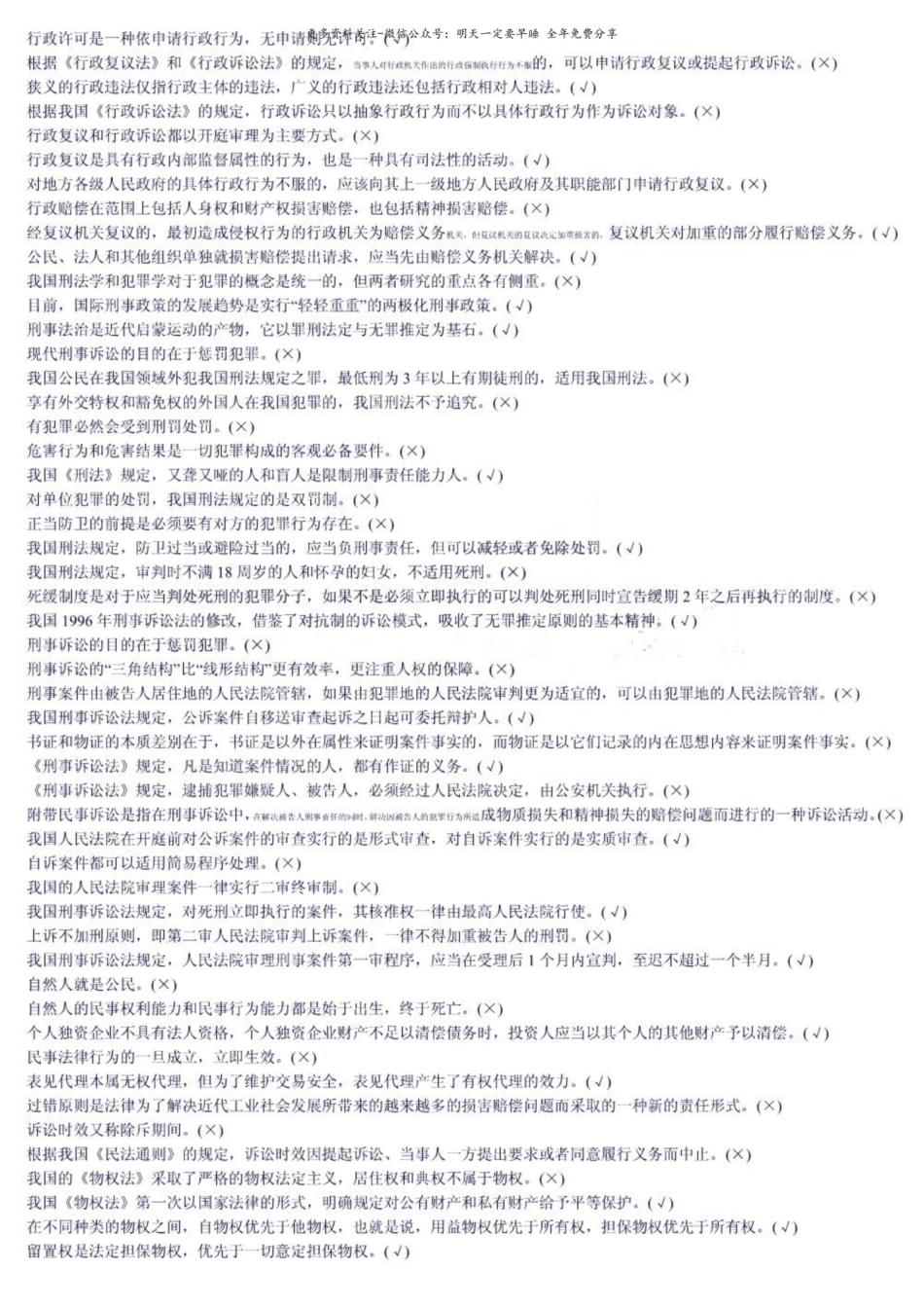 法学概论(判断题).pdf_第2页