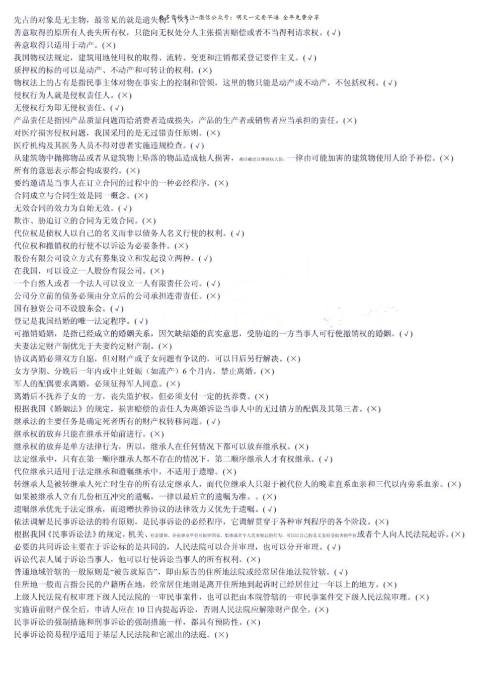 法学概论(判断题).pdf_第3页