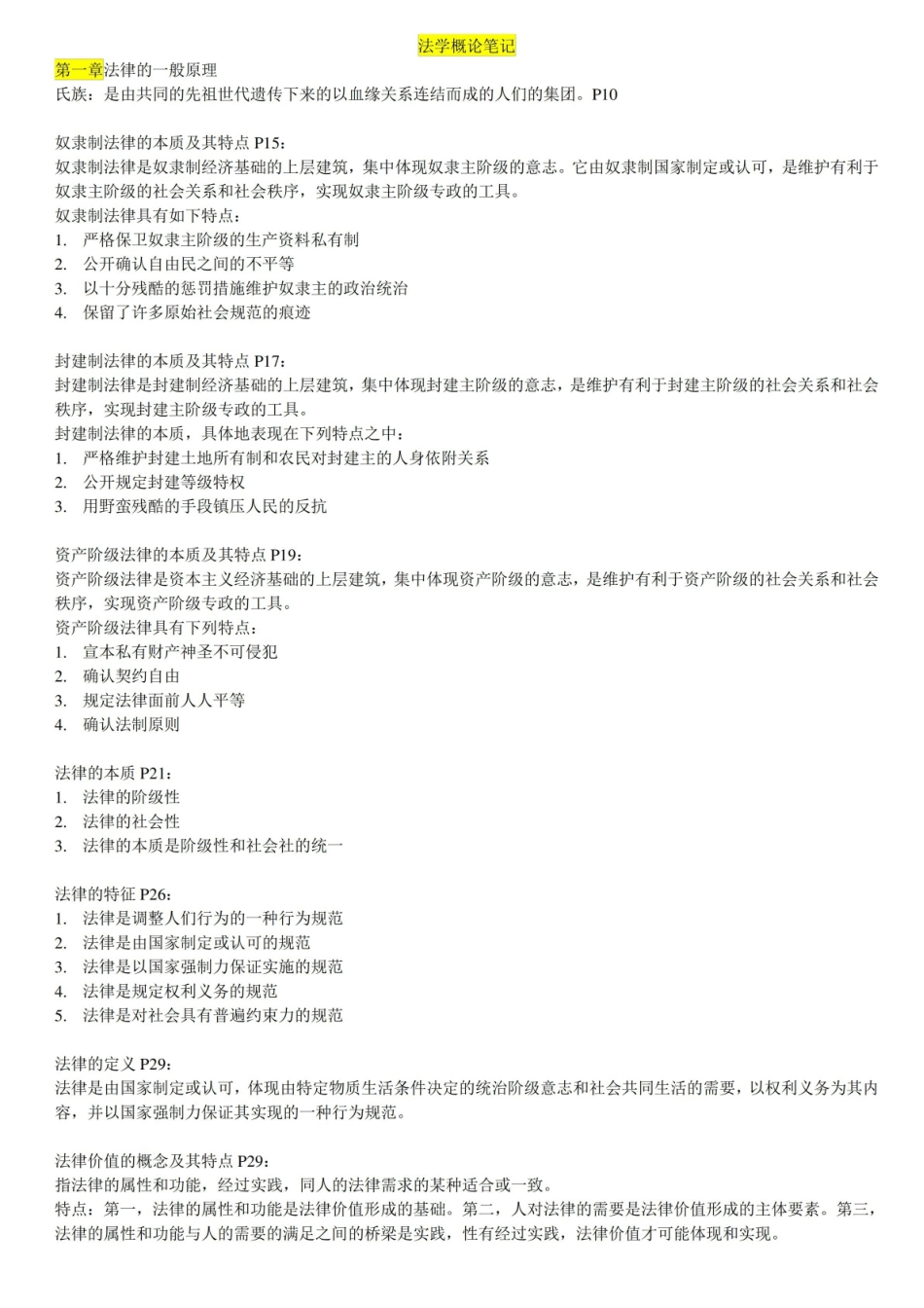 法学概论笔记.pdf_第1页