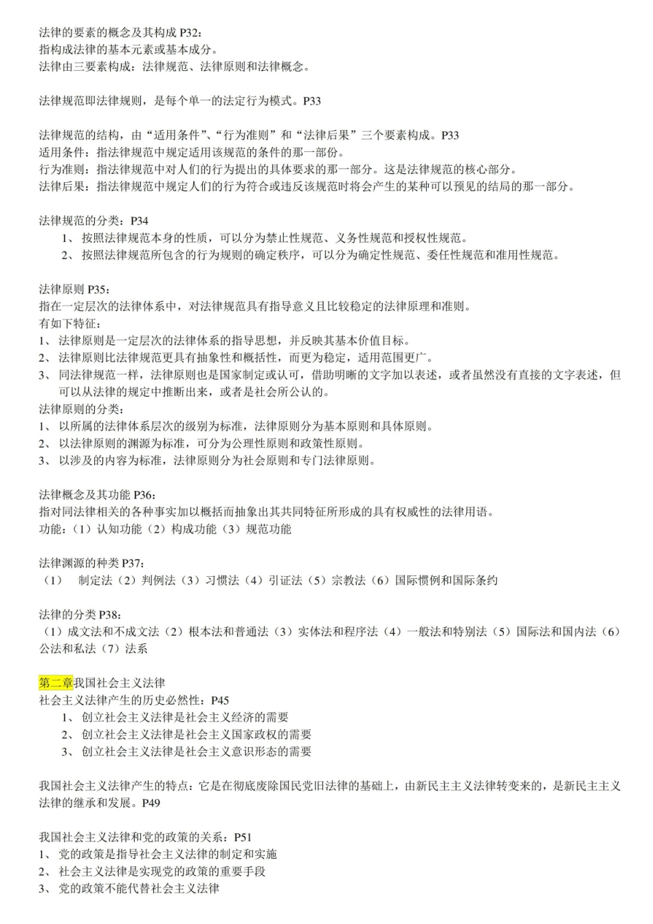 法学概论笔记.pdf_第2页