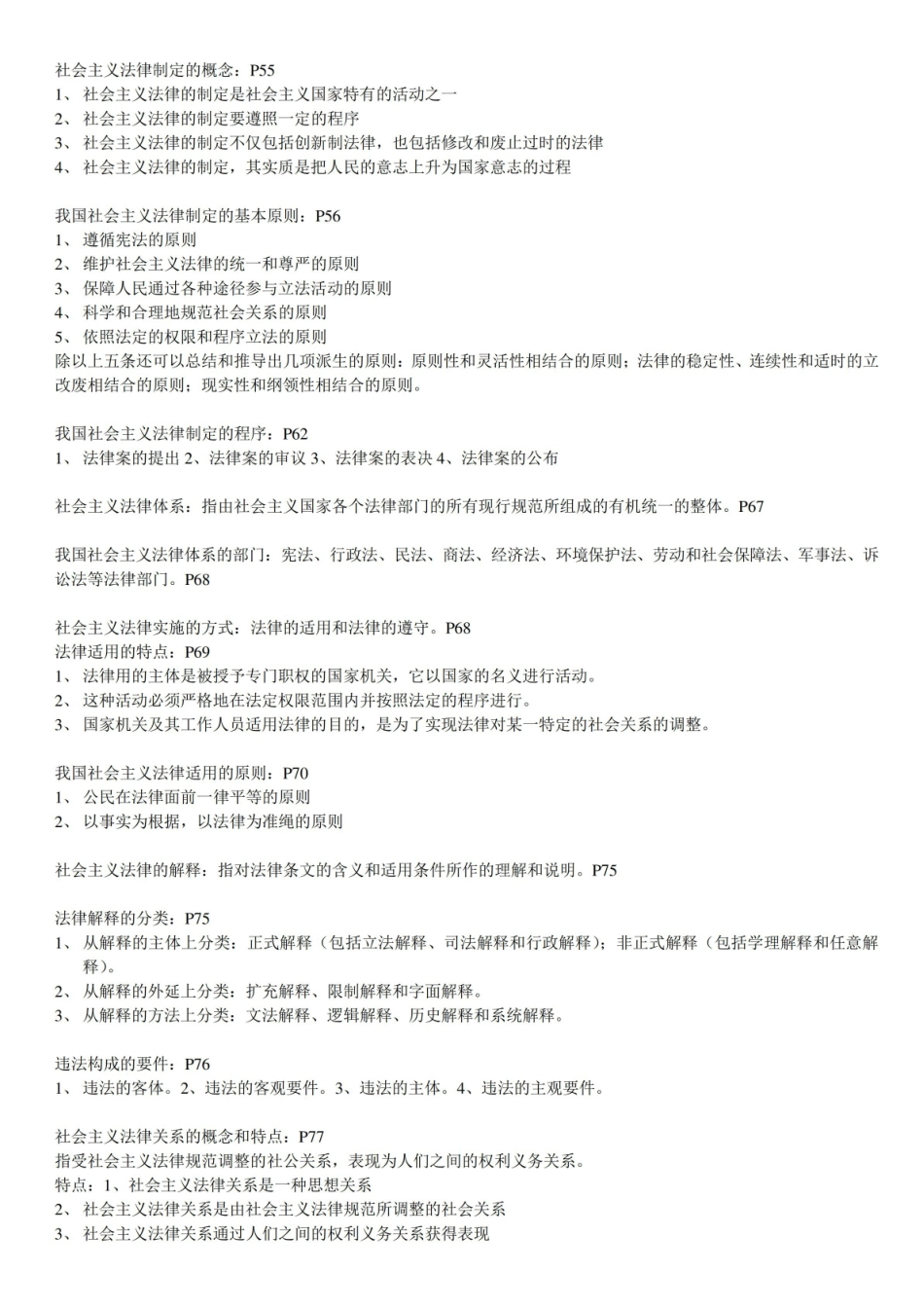 法学概论笔记.pdf_第3页