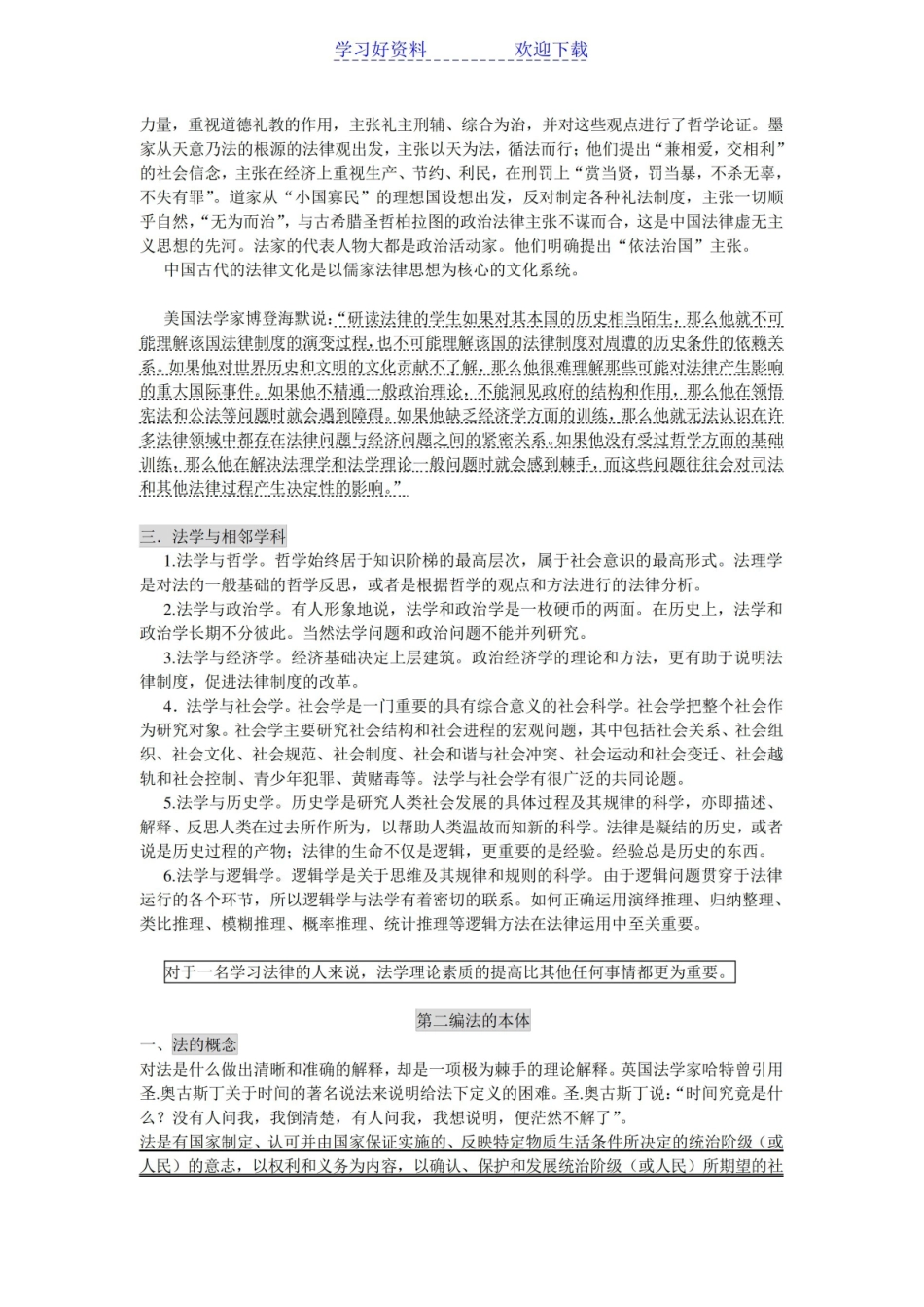法学概论读书笔记.pdf_第2页