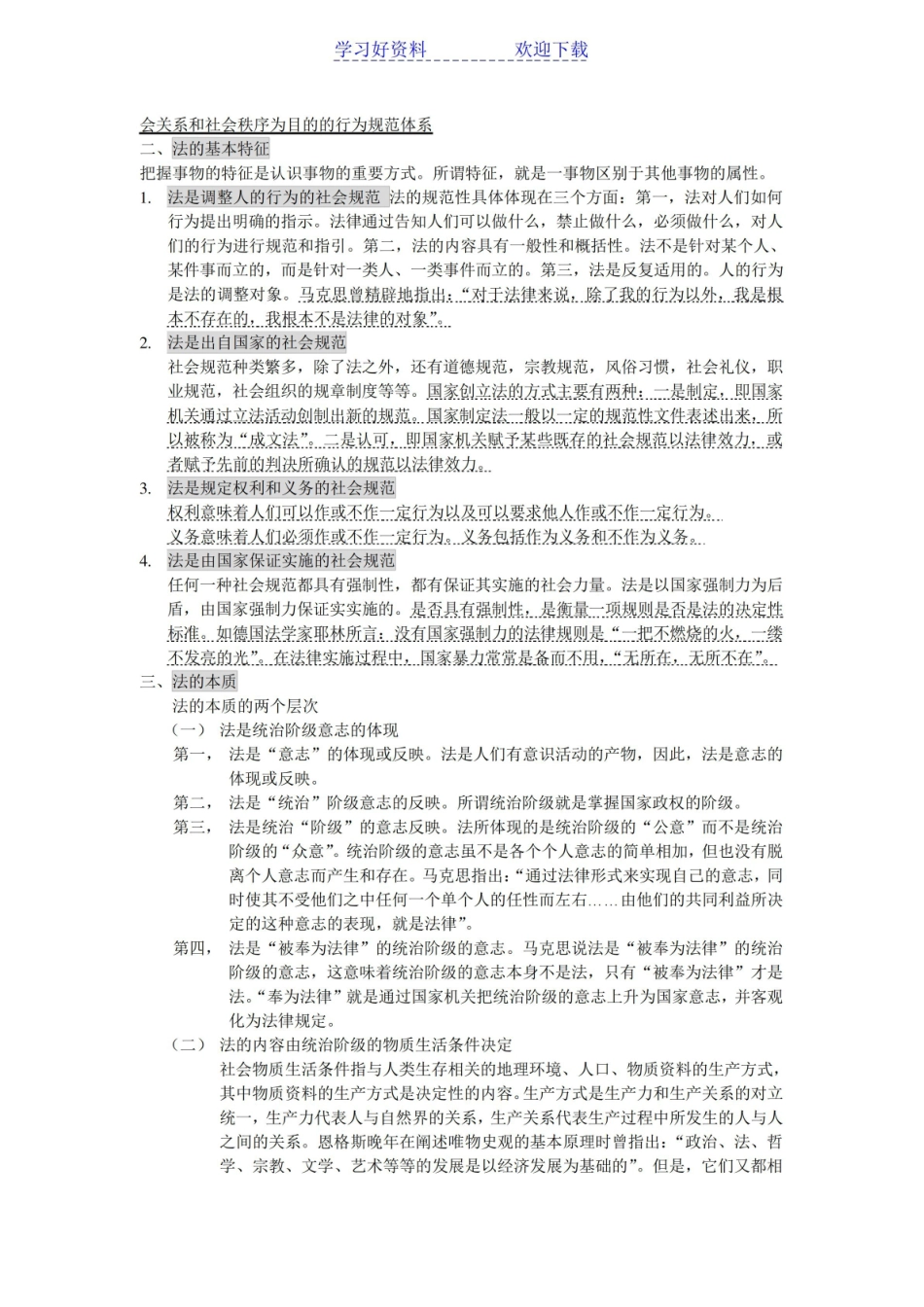 法学概论读书笔记.pdf_第3页