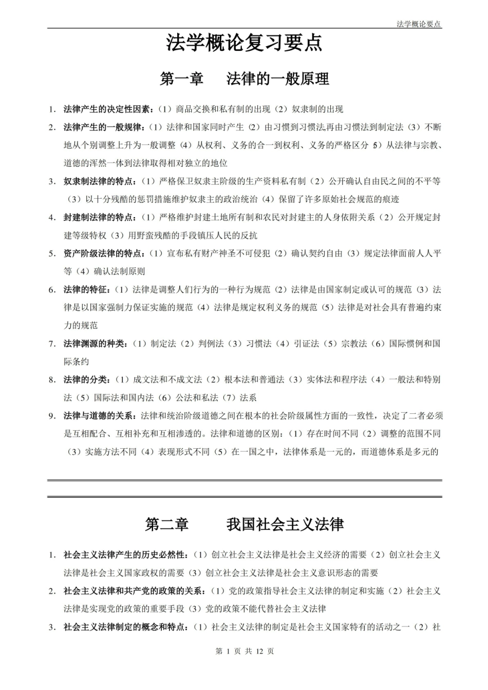 法学概论复习要点.pdf_第1页