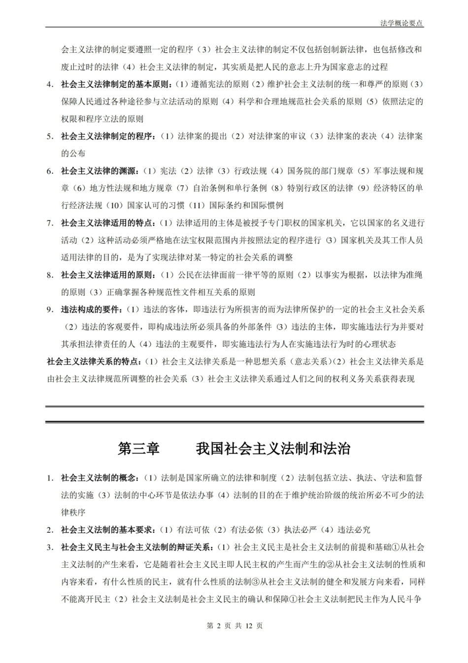 法学概论复习要点.pdf_第2页