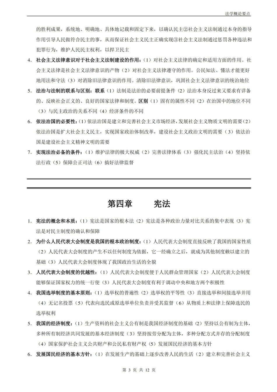 法学概论复习要点.pdf_第3页