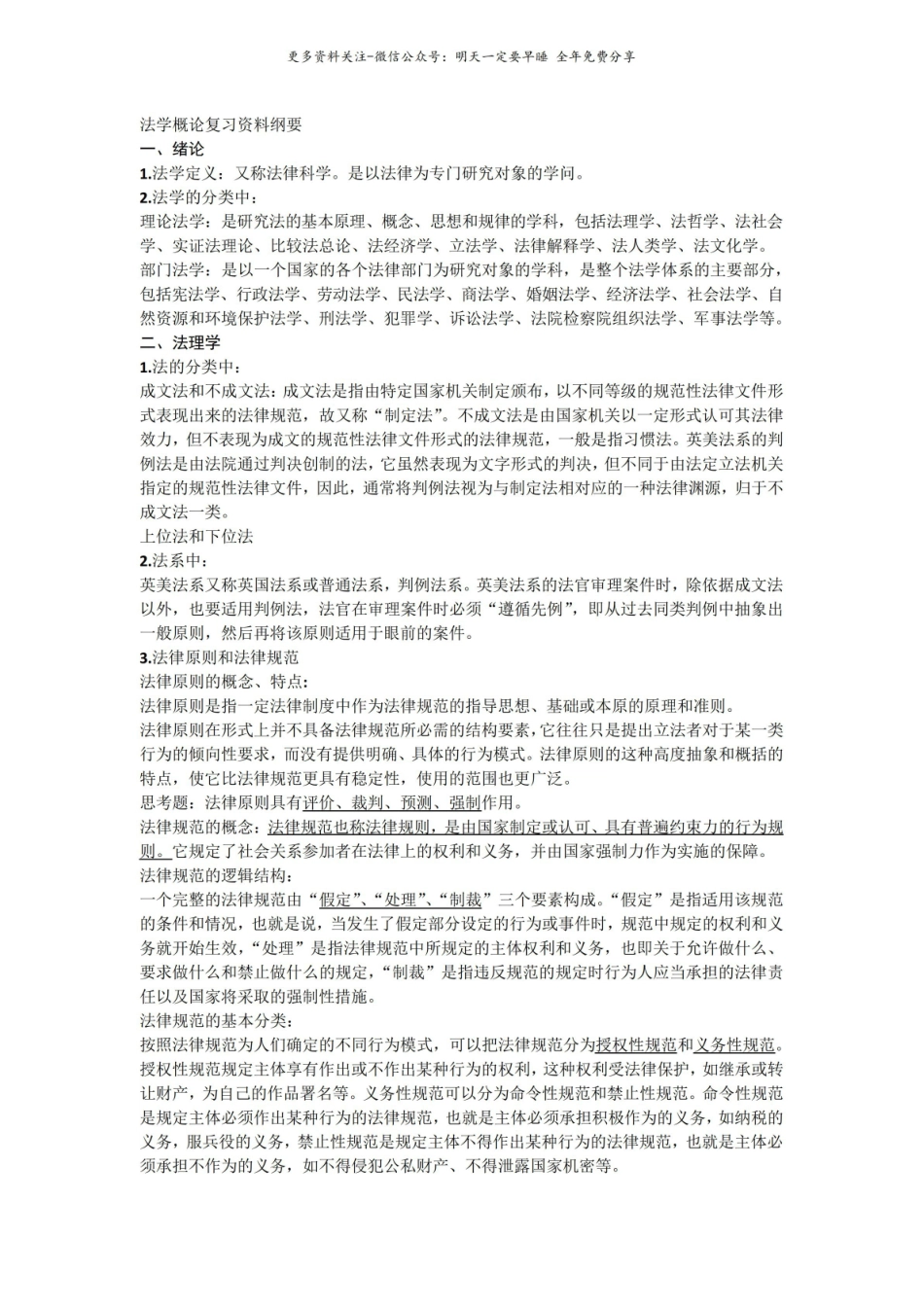 法学概论复习资料整理.pdf_第1页