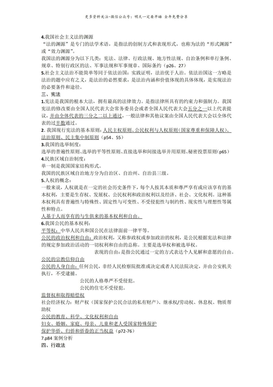 法学概论复习资料整理.pdf_第2页