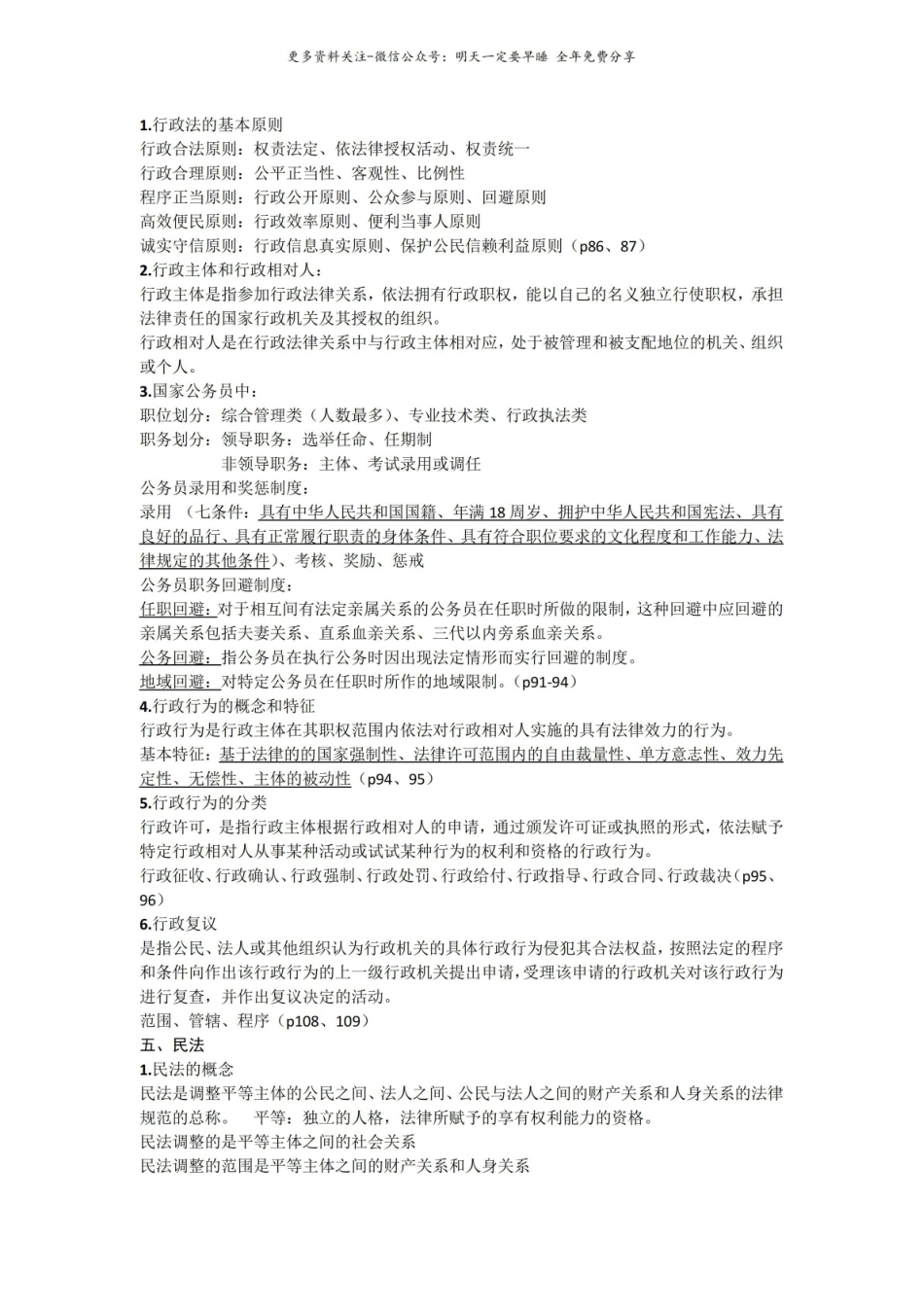 法学概论复习资料整理.pdf_第3页