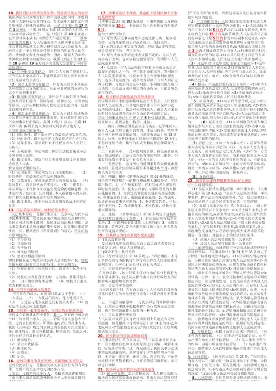 法学概论复习资料重点难点(已排版)重点.pdf_第2页