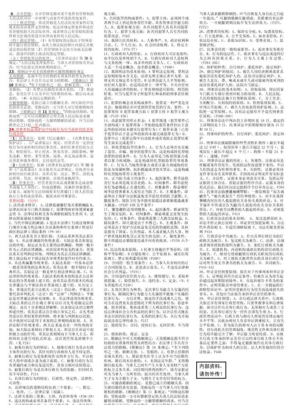 法学概论复习资料重点难点(已排版)重点.pdf_第3页