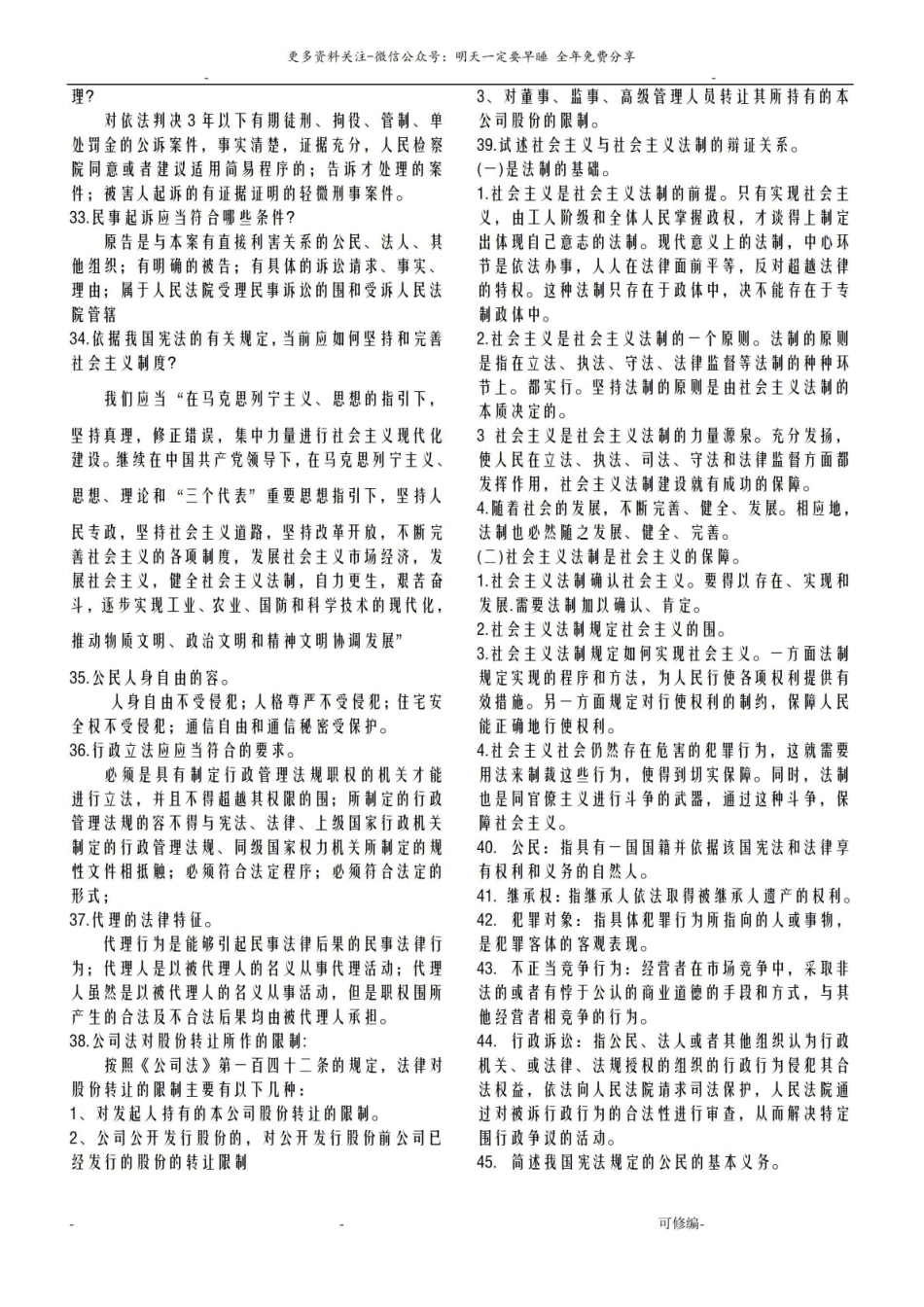 法学概论简答题.pdf_第3页