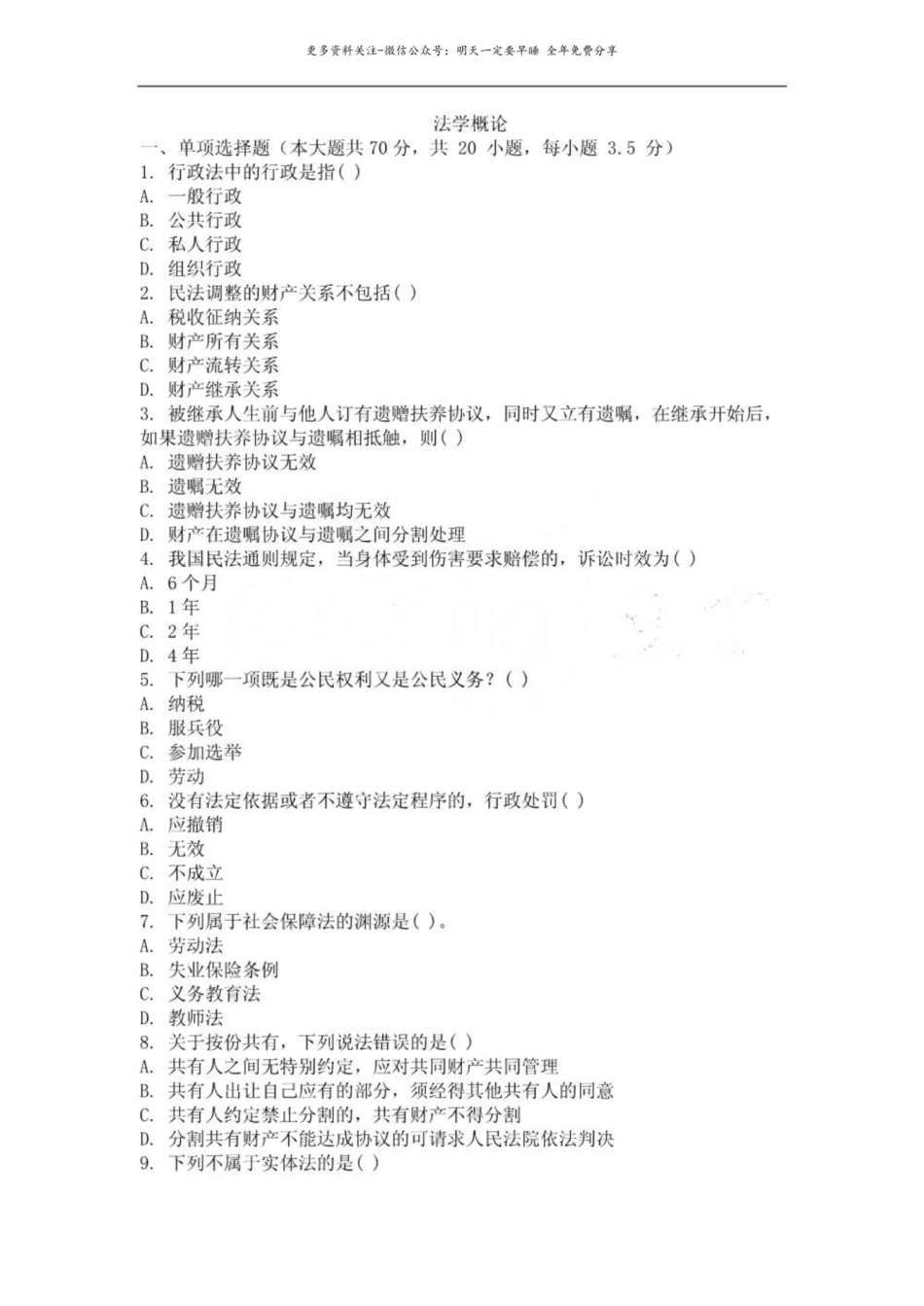 法学概论考试试卷及答案.pdf_第1页