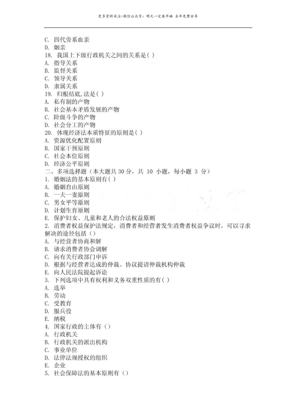 法学概论考试试卷及答案.pdf_第3页