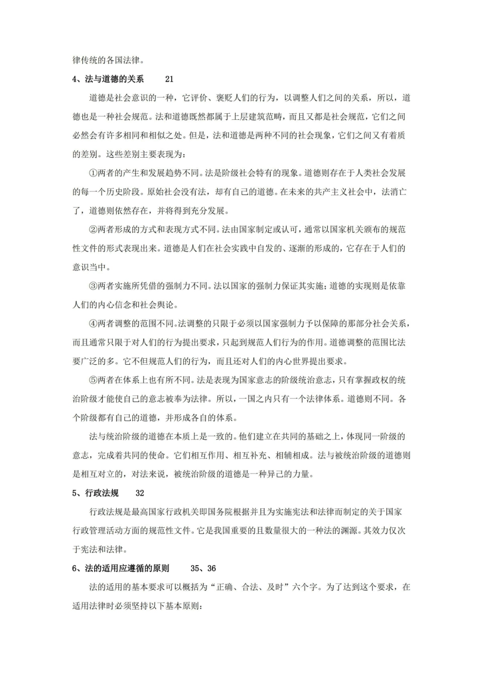 法学概论考试重点整理.pdf_第2页