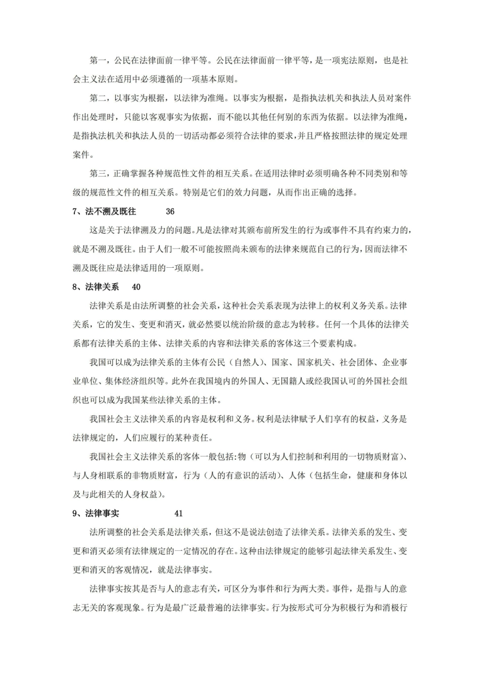 法学概论考试重点整理.pdf_第3页