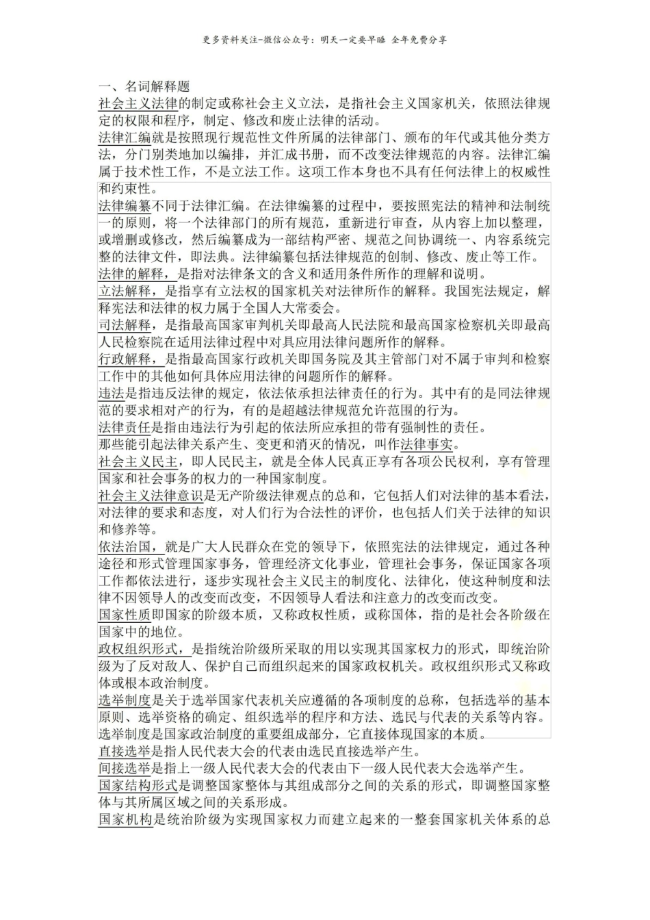 法学概论名词解释、简答.pdf_第2页