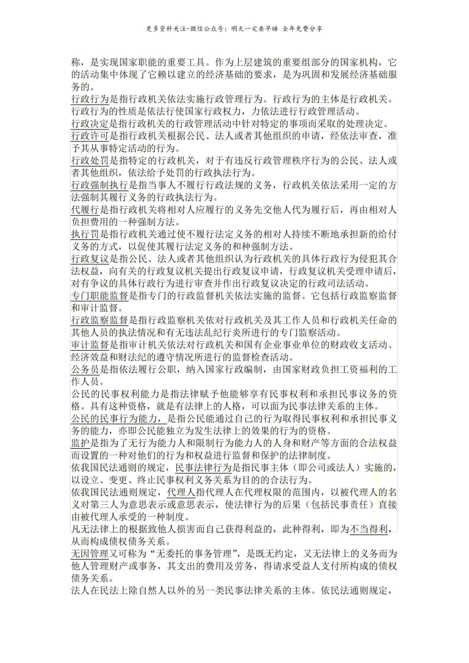 法学概论名词解释、简答.pdf_第3页