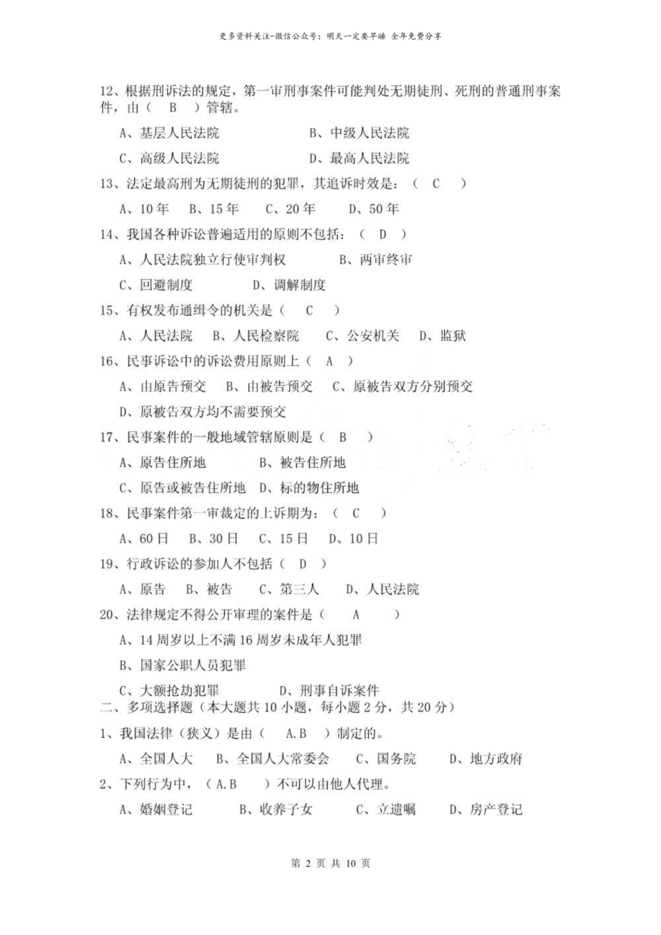 法学概论模拟试卷.pdf_第2页