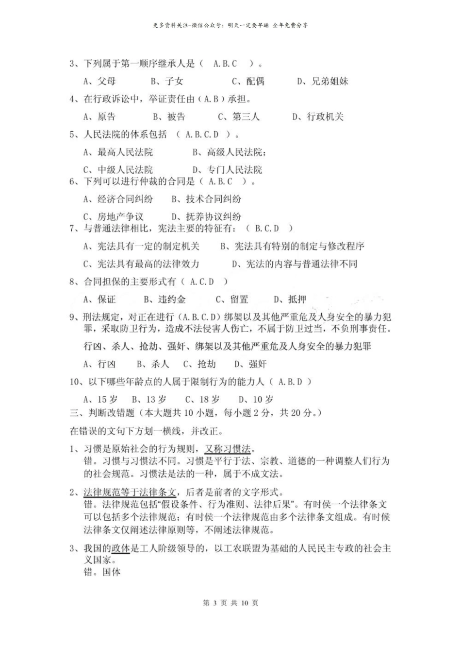 法学概论模拟试卷.pdf_第3页
