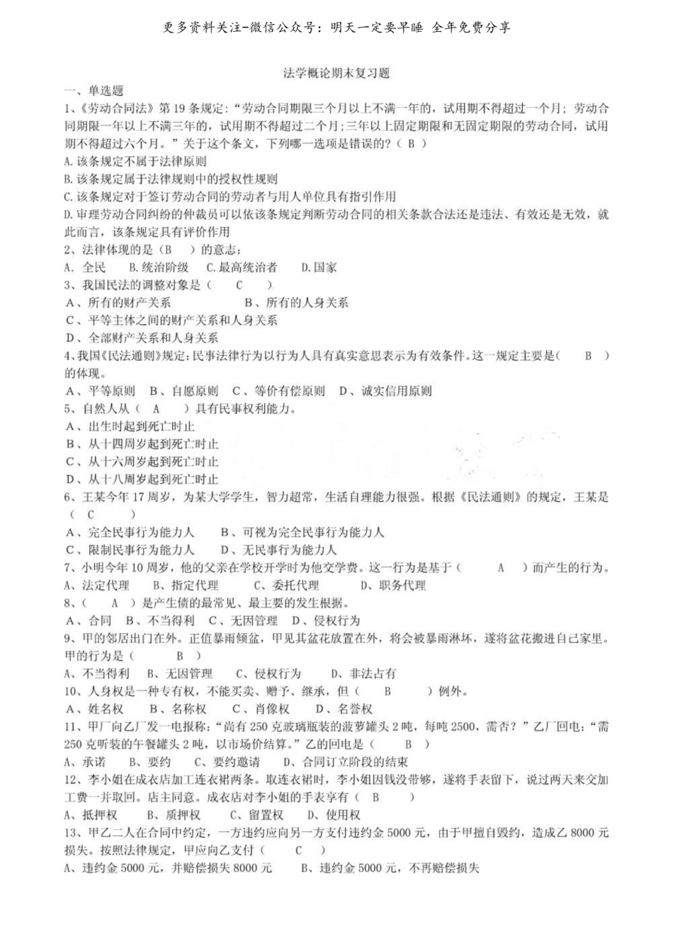 法学概论期末复习题.pdf_第1页