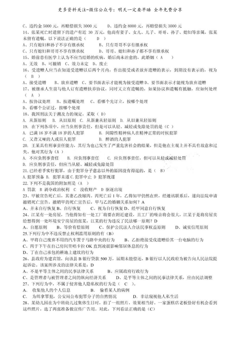 法学概论期末复习题.pdf_第2页