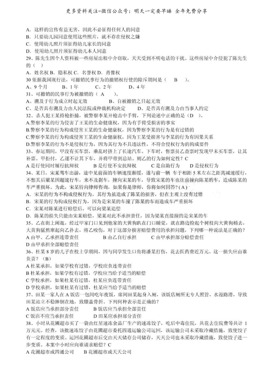 法学概论期末复习题.pdf_第3页