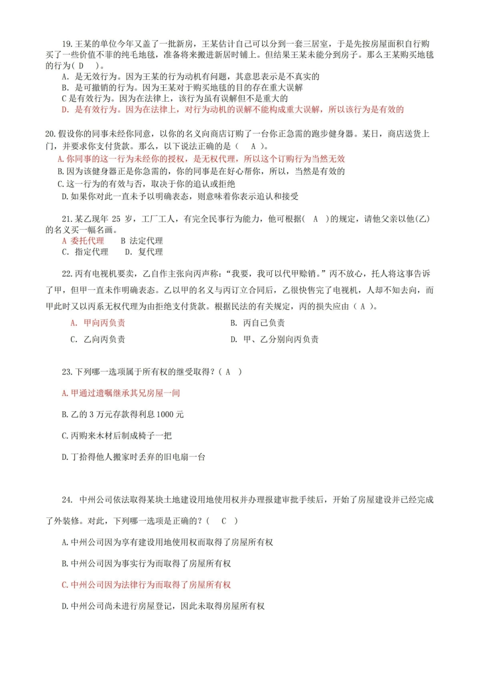 法学概论期末复习题汇总.pdf_第3页